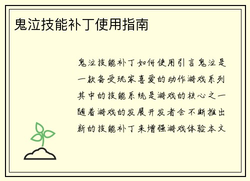 鬼泣技能补丁使用指南